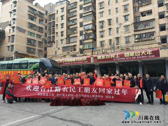 合江县：“点对点”专车温暖农民工返乡路