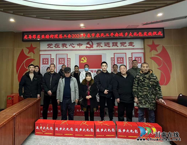 龙马潭区鱼塘街道总工会开展2024年春节农民工平安返乡慰问活动