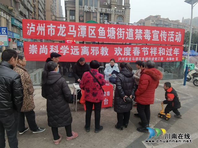 龙马潭区鱼塘街道开展返乡务工人员禁毒宣传