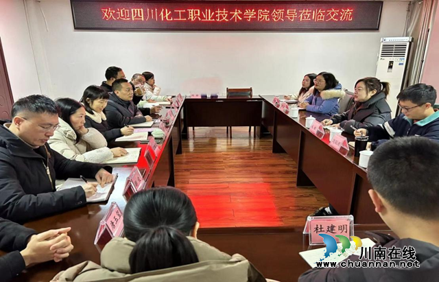 泸州市市场检验检测中心与四川化工职业技术学院开展校地合作交流座谈