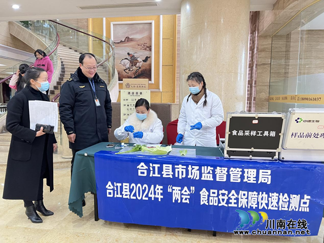合江县公共检验检测中心全力保障“两会”食品安全(图2) 合2.png