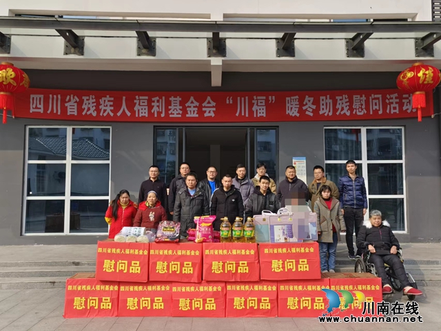 四川省残疾人福利基金会到泸县玉蟾街道开展“川福”暖冬助残慰问活动