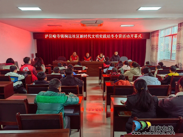 泸县喻寺镇为农民工留守儿童举办冬令营活动