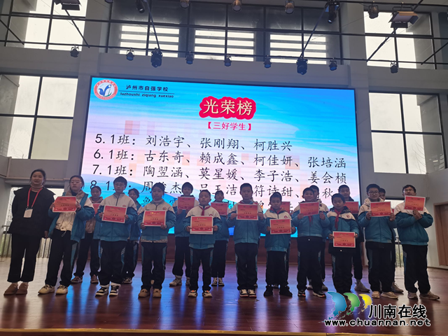 同心同行 筑梦未来 | 泸州市自强学校召开2023年秋期散学典礼暨家长会