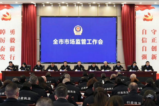 以创新谋突破 以实干显担当｜泸州召开全市市场监管工作会