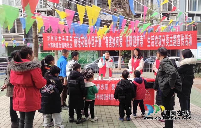 有害换有爱，低碳迎新春｜龙马潭区小市街道合道街社区开展生活垃圾分类主题宣传活动