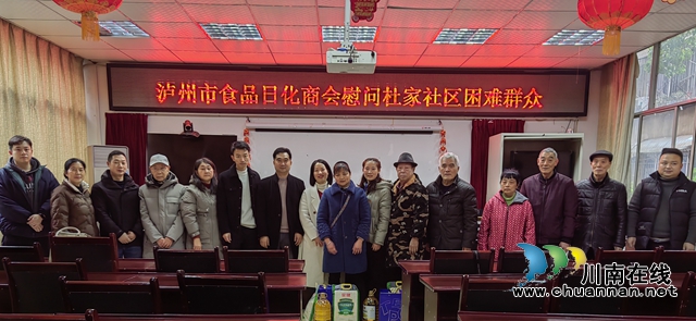 泸州市食品日化商会慰问龙马潭区杜家街社区困难群众