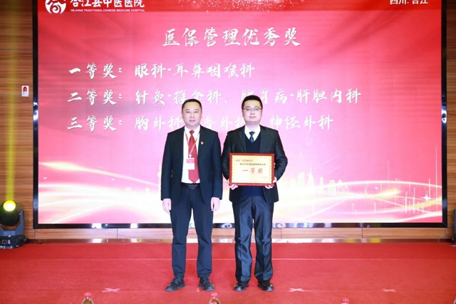 燃!爆!啦!合江县中医医院年会精彩纷呈,又美又酷!(图22) 微信图片_20240201091542.jpg