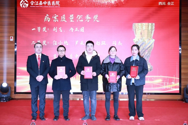 燃!爆!啦!合江县中医医院年会精彩纷呈,又美又酷!(图18) 微信图片_20240201091523.jpg