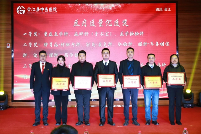 燃!爆!啦!合江县中医医院年会精彩纷呈,又美又酷!(图32) 微信图片_20240201091632.jpg