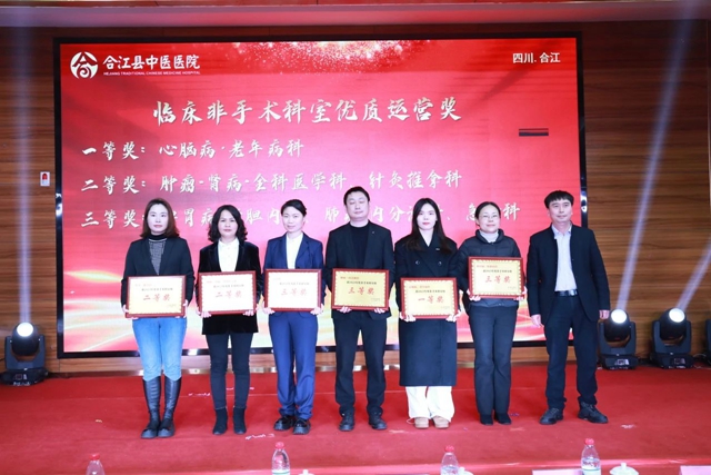 燃!爆!啦!合江县中医医院年会精彩纷呈,又美又酷!(图45) 微信图片_20240201091735.jpg