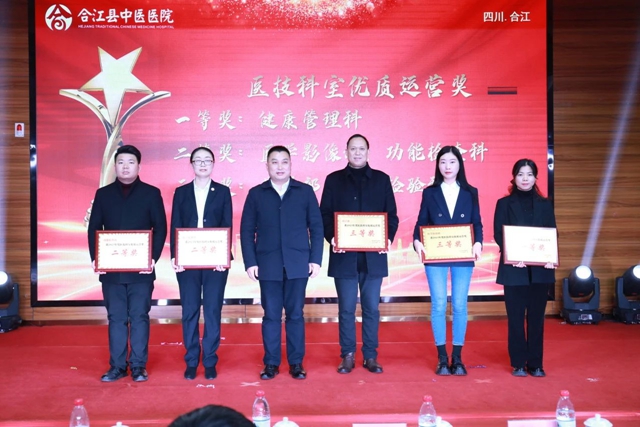 燃!爆!啦!合江县中医医院年会精彩纷呈,又美又酷!(图46) 微信图片_20240201091739.jpg