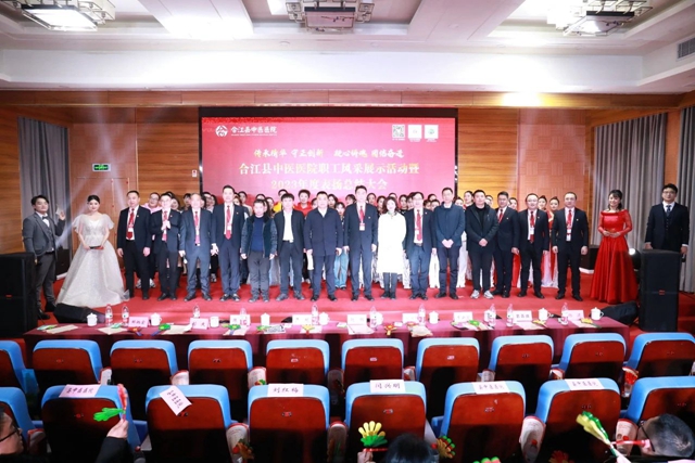 燃!爆!啦!合江县中医医院年会精彩纷呈,又美又酷!(图47) 微信图片_20240201091745.jpg