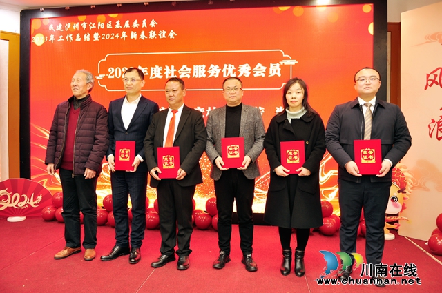 民建江阳区基层委2023年工作总结暨2024年迎春联谊会召开