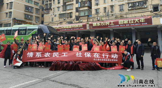 情系农民工 合江社保在行动