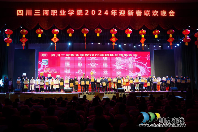 凝心聚力促发展 团结奋斗谱新篇|四川三河职业学院举行2024年迎新春联欢晚会(图3) 图片11.png