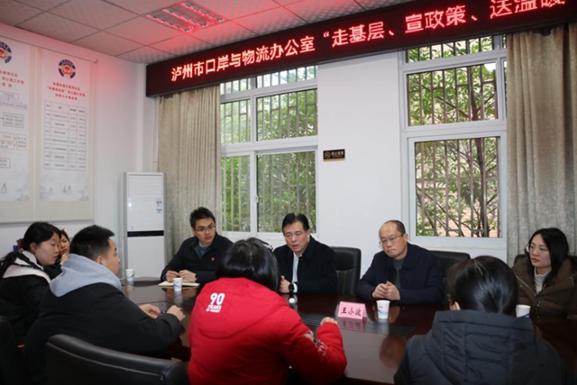 泸州市口岸物流办：新春慰问送温暖 心系群众暖人心