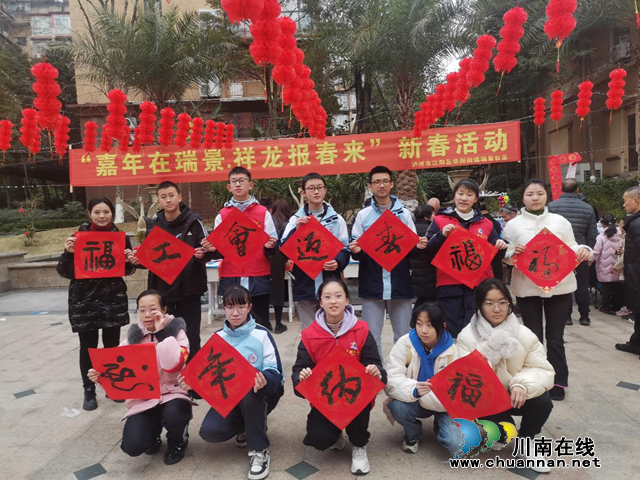 江阳区华阳街道瑞景社区开展“工会迎春，龙年纳福” 新春活动