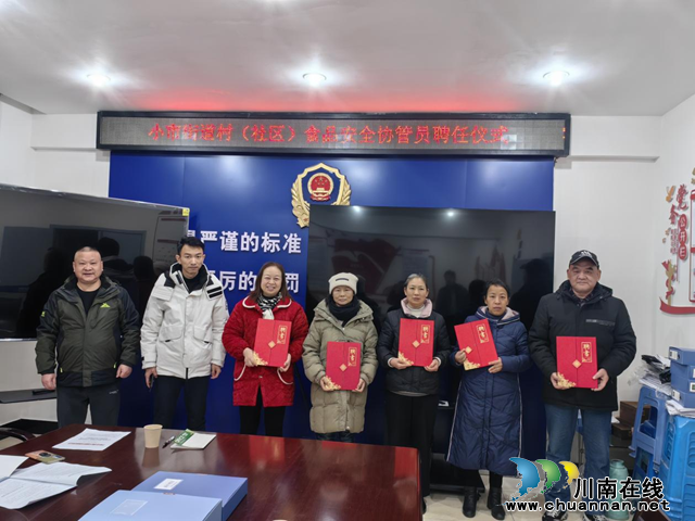 龙马潭区小市街道召开2024年村（社区）食品安全协管员聘用仪式暨业务培训会