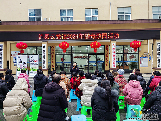 泸县云龙镇开展“趣味禁毒·乐享游园”宣传活动
