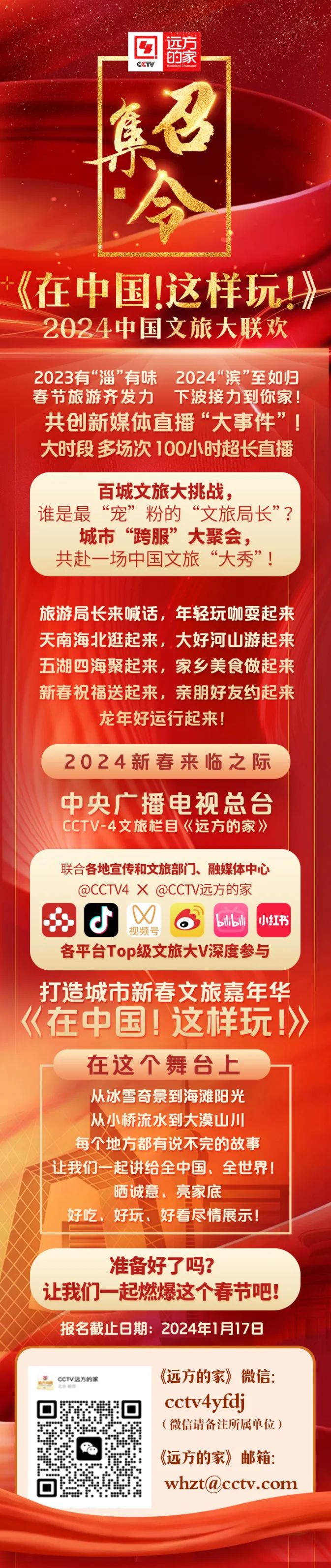 今下午看直播｜泸州文广旅局长花样“宠粉”，做客CCTV-4《远方的家》