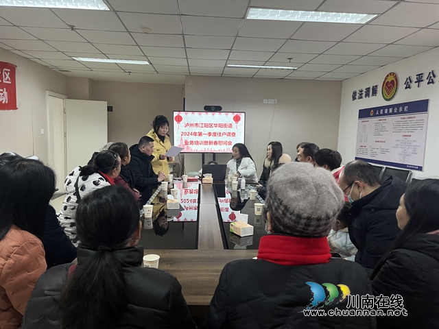 江阳区华阳街道开展住户调查业务培训暨春节慰问会