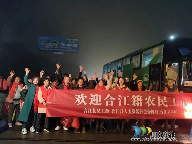 合江县：服务“套餐”让返乡农民工倍感温暖