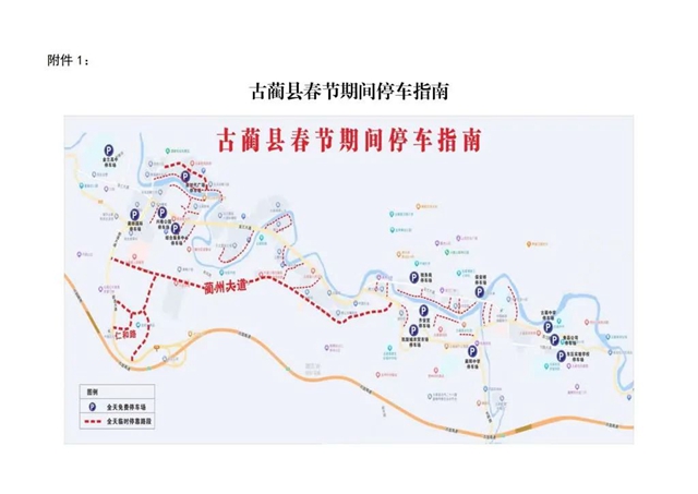 春节停车攻略 | 扩散！古蔺城区这些点位可临时免费停车……