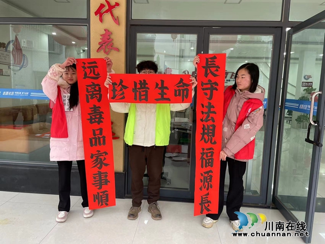 泸县云龙镇：迎春送福送春联  共筑无毒幸福年