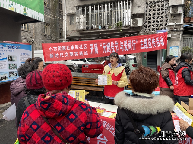 龙马潭区小市街道杜家街社区开展“无烟佳节 与爱同行”主题宣传活动