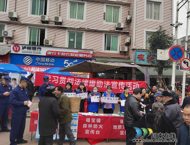 合江县司法局福宝司法所开展“平安过好年”法治宣传活动