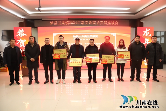 泸县云龙镇召开2024新春政商话发展座谈会(图2) fcbdc4482d265fcbd3cca9a38715271.jpg