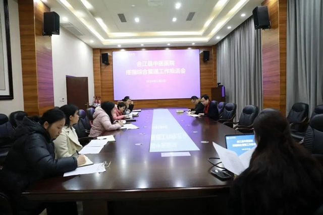 合江县中医医院召开疼痛综合管理工作推进会