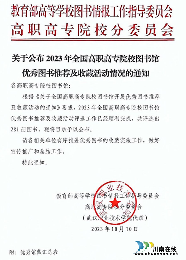 四川三河职业学院两种图书入选2023年全国高职高专院校图书馆优秀图书推荐及收藏