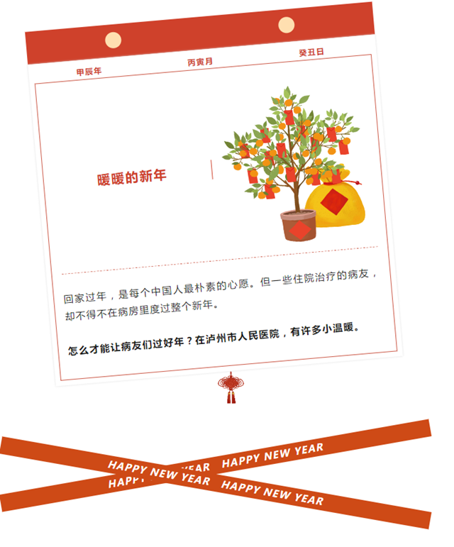 新年礼、吃汤圆、接龙宝、护生命...这个年，在泸州市人民医院里暖暖的！