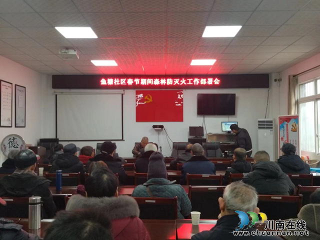 龙马潭区鱼塘街道鱼塘社区：严防森林火灾，筑牢防灭火防线