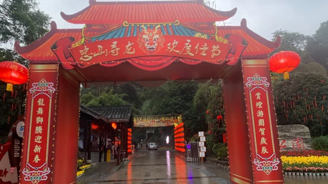 泸州：猜灯谜、套龙柱……忠山公园多彩元宵活动等你来！