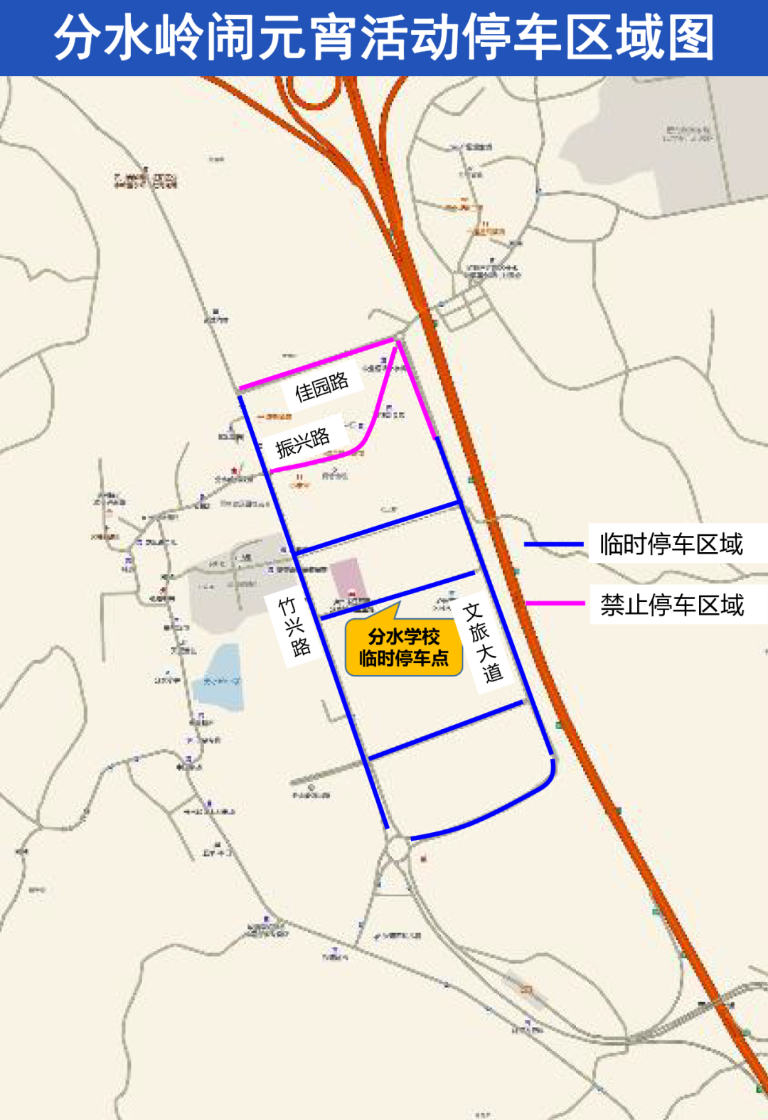 元宵分水岭看铁花，交通究竟如何安排？