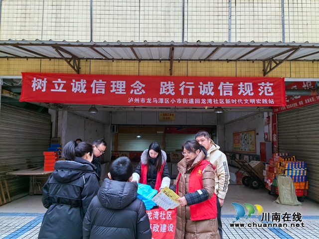 树立诚信理念 践行诚信规范｜龙马潭区小市街道开展诚信理念宣传活动