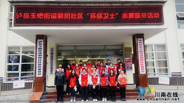 泸县玉蟾街道朝阳社区新时代文明实践站开展“环保卫士”志愿服务活动