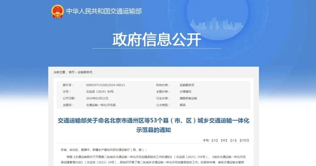 泸县入选全国城乡交通运输一体化示范县