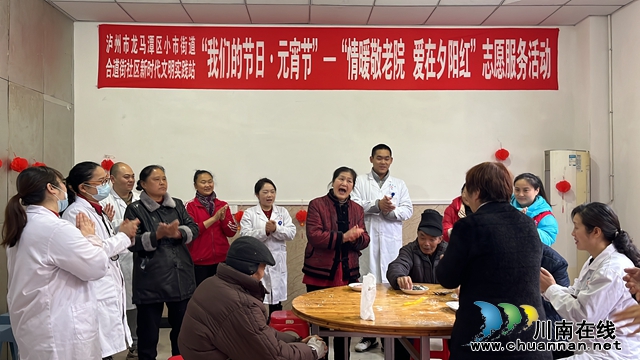 龙马潭区小市街道合道街社区开展“情暖敬老院 爱在夕阳红”志愿活动