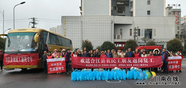 合江县：“家门口”到“厂门口”，免费“点对点”送赴河北石家庄农民工返岗