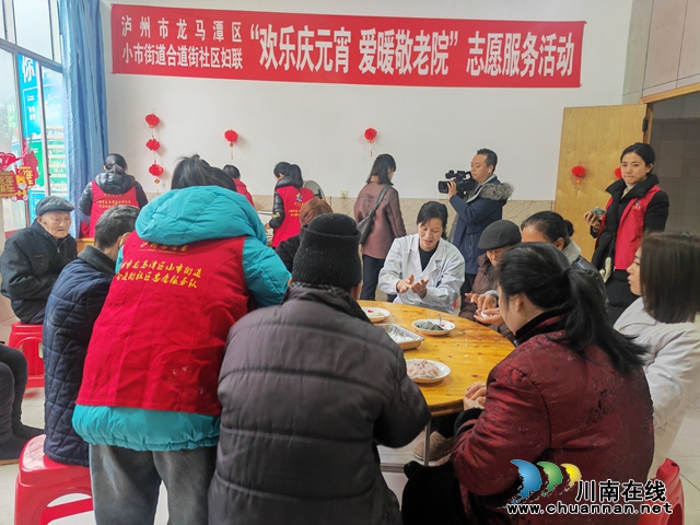 龙马潭区小市街道合道街社区妇联开展“欢乐庆元宵 爱暖敬老院” 志愿服务活动
