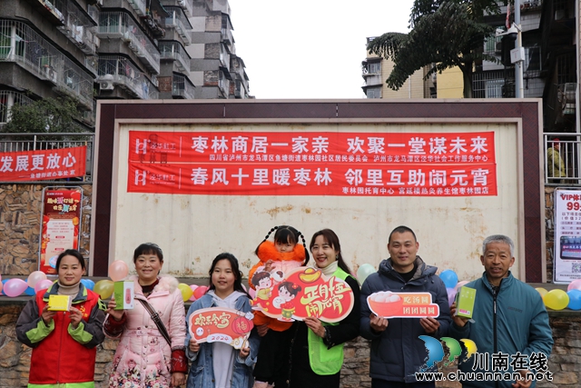 龙马潭区鱼塘街道枣林园社区：春风十里暖枣林 邻里互助闹元宵