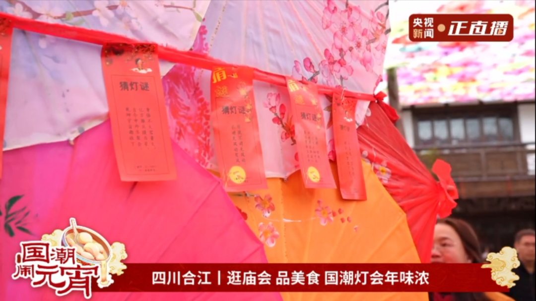 央视直播!泸州元宵节活动火出圈(图13) 13.png