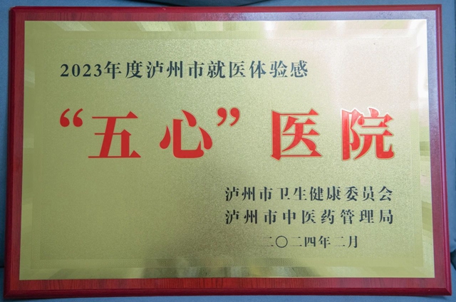 @全体西南医大附院人,这份荣誉属于你们(图2) 微信图片_20240227113631.jpg