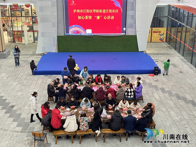 江阳区华阳街道江悦社区开展“邻里话‘廉’心主题活动”