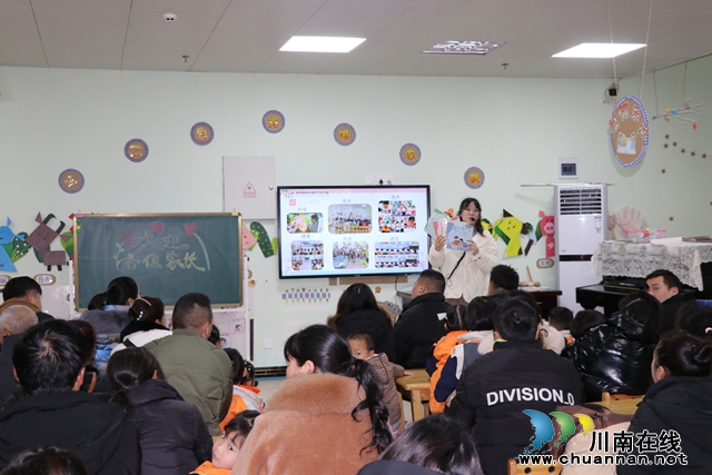 叙永县叙永镇永宁幼儿园召开新学期家长会