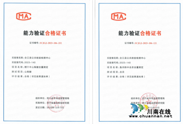 合江县公共检验检测中心顺利通过四川省市场监督管理局能力验证考核